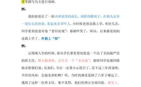 第七讲欲扬先抑两招提分_小学生作文专项名师课合集16套小学~视频+PDF_022.跟谁学无忧作文_笔记资料_笔记资料（10.13)