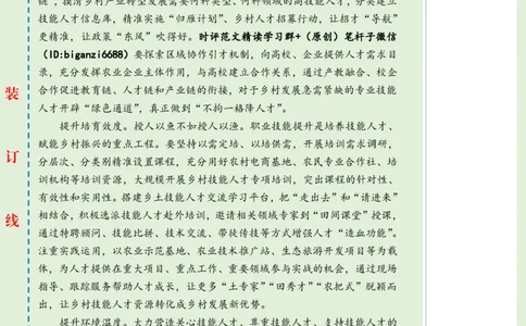 0524-未标注绿-激活乡村振兴技能引擎_2026考公资料_（57）申论材料_00、笔杆子晨读材料_2024笔杆子晨读_笔杆子5月时政_0524激活乡村振兴技能引擎