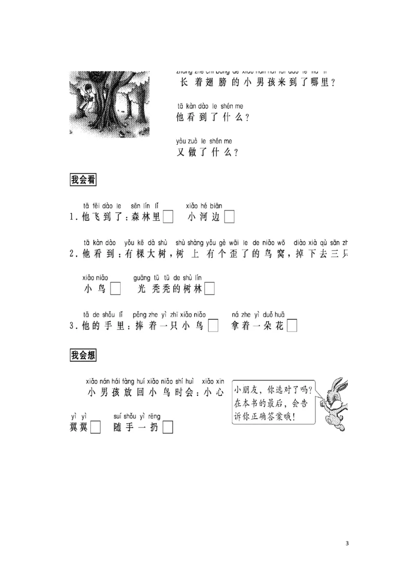 看图写话-跟我学写话（想象类5篇）_一年级上下册资料_一年级上语数英上下册学习资料_3-6-2、小学一年级语文下册_统编、部编、人教（语文全国统一只有一个版）_6、专项练习_看图写话