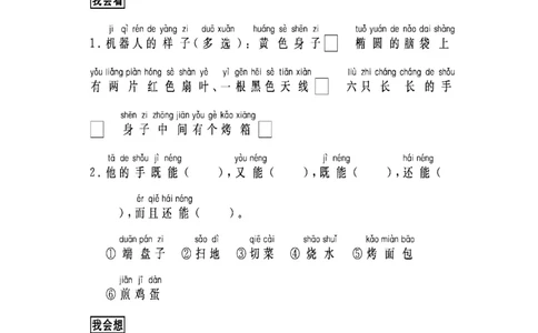 看图写话-跟我学写话（想象类5篇）_一年级上下册资料_一年级上语数英上下册学习资料_3-6-2、小学一年级语文下册_统编、部编、人教（语文全国统一只有一个版）_6、专项练习_看图写话
