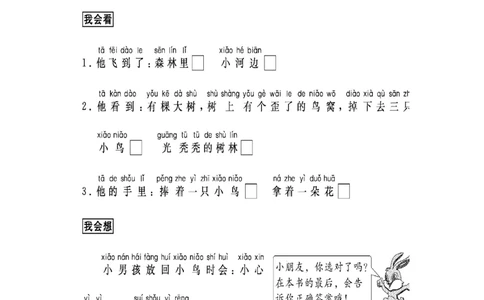 看图写话-跟我学写话（想象类5篇）_一年级上下册资料_一年级上语数英上下册学习资料_3-6-2、小学一年级语文下册_统编、部编、人教（语文全国统一只有一个版）_6、专项练习_看图写话