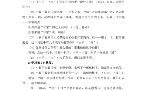 课文18小猴子下山_一年级上下册资料_小学一年级学习资料-25年更新版_1-02、小学一年级语文下册_3-6-2-3、课件、讲义、教案_《名师教案》语文一年级下册（2022春）_第7单元