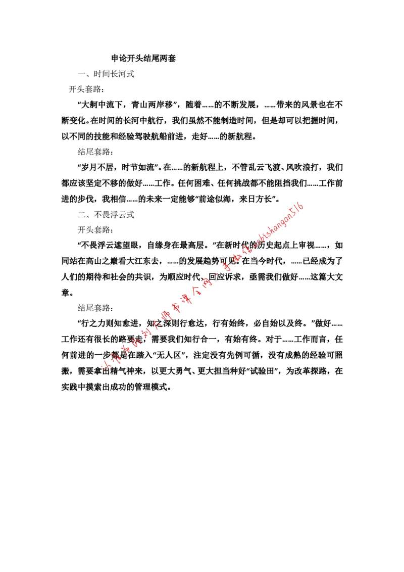 开头结尾模板两套公众号：叛逆小樱桃_2026考公资料_（30）申论+面试为民公考大合集（人须在事上磨申论、刘大师）_申论+面试刘大师_申论+面试刘大师知识星球资料