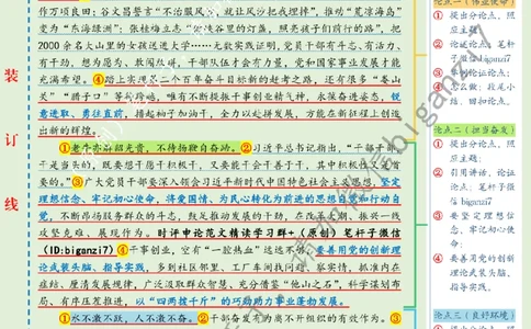 1217---标注绿-干事创业呼唤内生动力_2026考公资料_（57）申论材料_00、笔杆子晨读材料_2024笔杆子晨读_笔杆子12月时政_12月17日