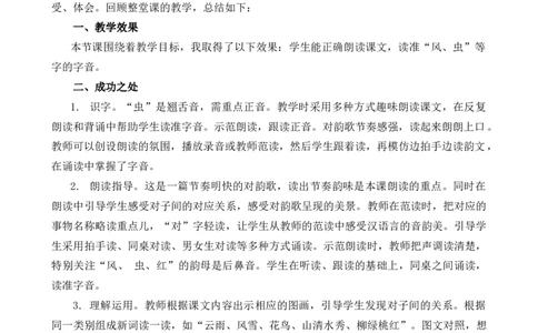 识字5对韵歌教学反思1_25秋七彩课堂统编版语文一年级上册教学资源包_七彩课堂统编版语文一年级上册教学反思_第六单元