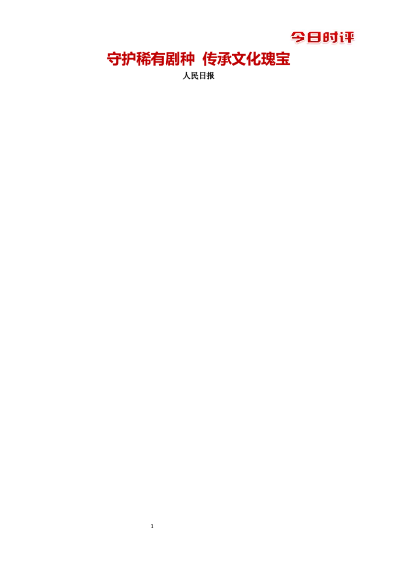 0725时评_2026考公资料_花生十三合集_旗舰班-国考2025花生十三旗舰班（花生行测+飞扬申论）⭐_2.飞扬申论（系统班+刷题班+全勤全返）_系统班_电子讲义_时评汇总