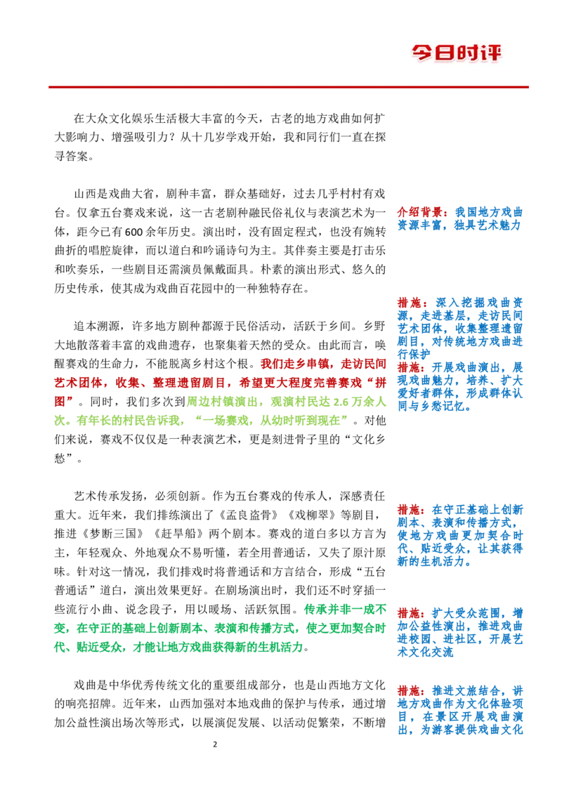 0725时评_2026考公资料_花生十三合集_旗舰班-国考2025花生十三旗舰班（花生行测+飞扬申论）⭐_2.飞扬申论（系统班+刷题班+全勤全返）_系统班_电子讲义_时评汇总