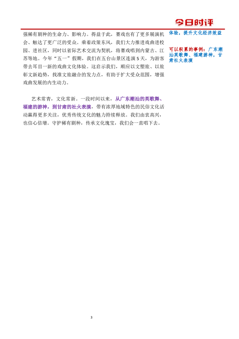 0725时评_2026考公资料_花生十三合集_旗舰班-国考2025花生十三旗舰班（花生行测+飞扬申论）⭐_2.飞扬申论（系统班+刷题班+全勤全返）_系统班_电子讲义_时评汇总