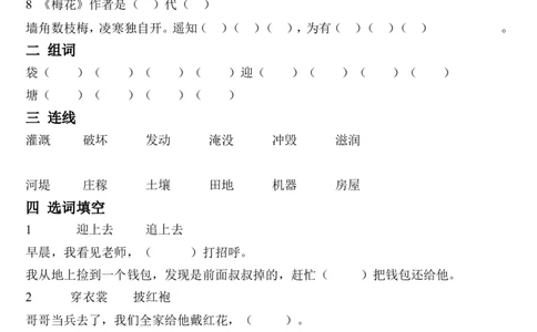 部编语文二年级上全册各单元知识点练习_二年级上下册资料_小学二年级学习资料-25年更新版_2-01、小学二年级语文上册_2-1-2、练习题、作业、试题、试卷_单元测试卷