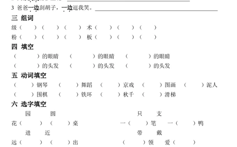 部编语文二年级上全册各单元知识点练习_二年级上下册资料_小学二年级学习资料-25年更新版_2-01、小学二年级语文上册_2-1-2、练习题、作业、试题、试卷_单元测试卷