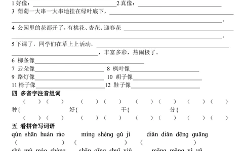 部编语文二年级上全册各单元知识点练习_二年级上下册资料_小学二年级学习资料-25年更新版_2-01、小学二年级语文上册_2-1-2、练习题、作业、试题、试卷_单元测试卷