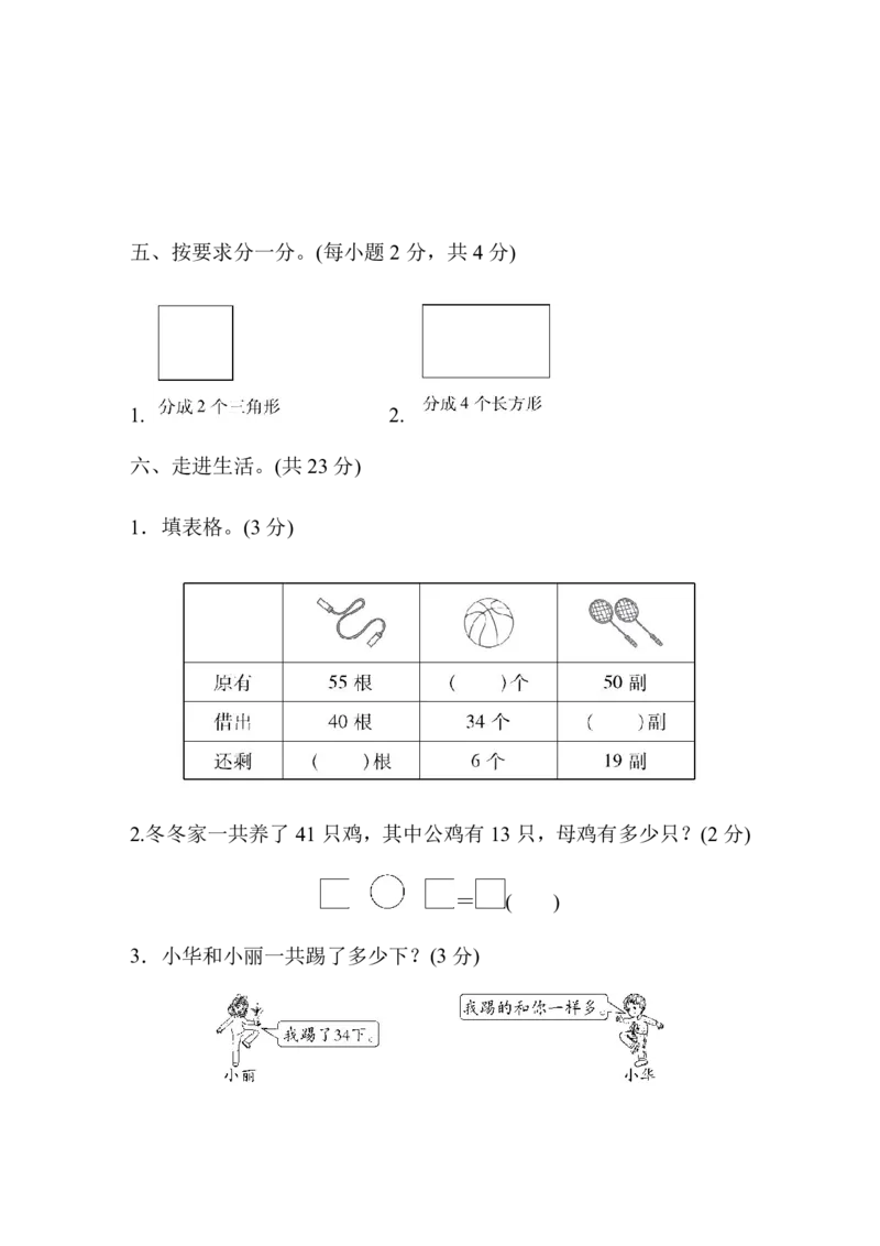 苏教版一下数学期末检测卷（含答案_一年级上下册资料_一年级上语数英上下册学习资料_3-6-4、小学一年级数学下册_苏教版_5、期末测试卷