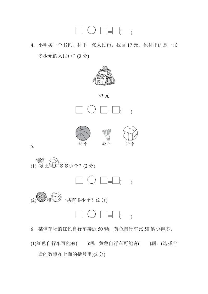 苏教版一下数学期末检测卷（含答案_一年级上下册资料_一年级上语数英上下册学习资料_3-6-4、小学一年级数学下册_苏教版_5、期末测试卷