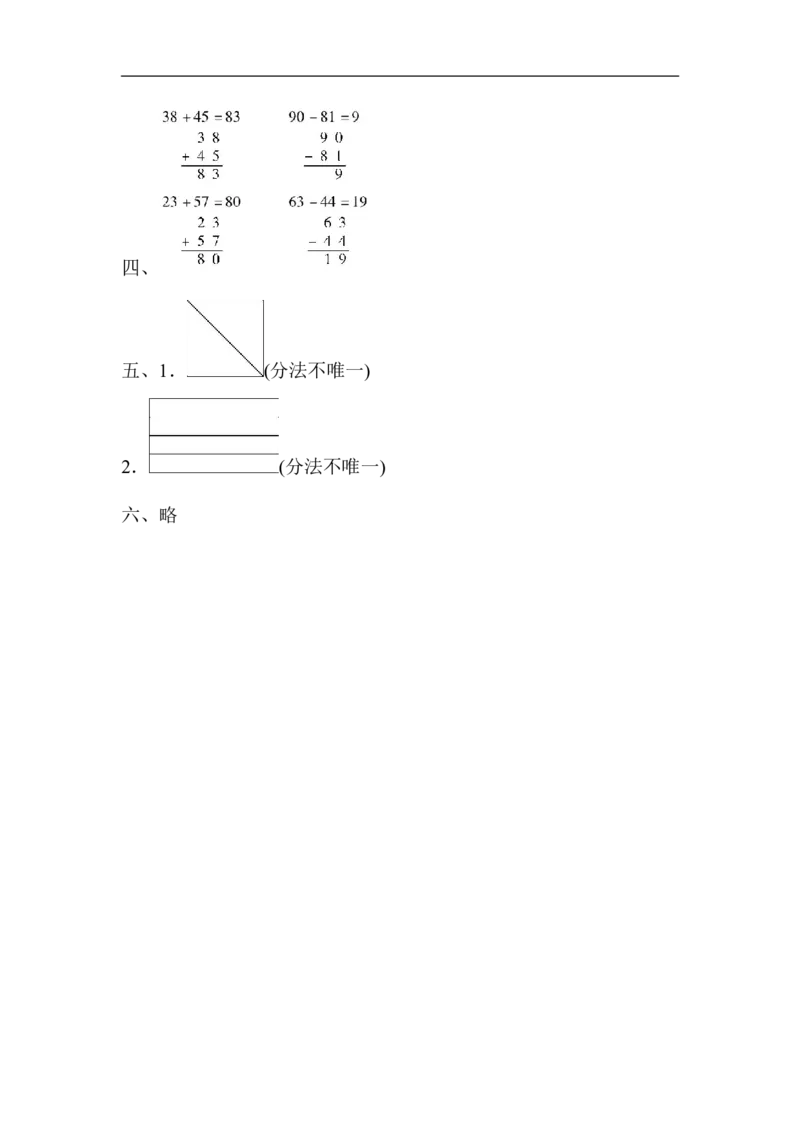 苏教版一下数学期末检测卷（含答案_一年级上下册资料_一年级上语数英上下册学习资料_3-6-4、小学一年级数学下册_苏教版_5、期末测试卷
