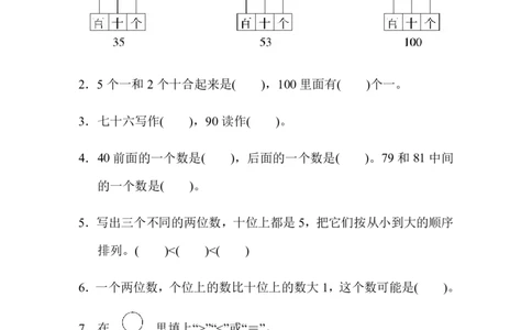 苏教版一下数学期末检测卷（含答案_一年级上下册资料_一年级上语数英上下册学习资料_3-6-4、小学一年级数学下册_苏教版_5、期末测试卷