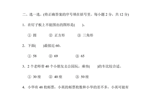 苏教版一下数学期末检测卷（含答案_一年级上下册资料_一年级上语数英上下册学习资料_3-6-4、小学一年级数学下册_苏教版_5、期末测试卷