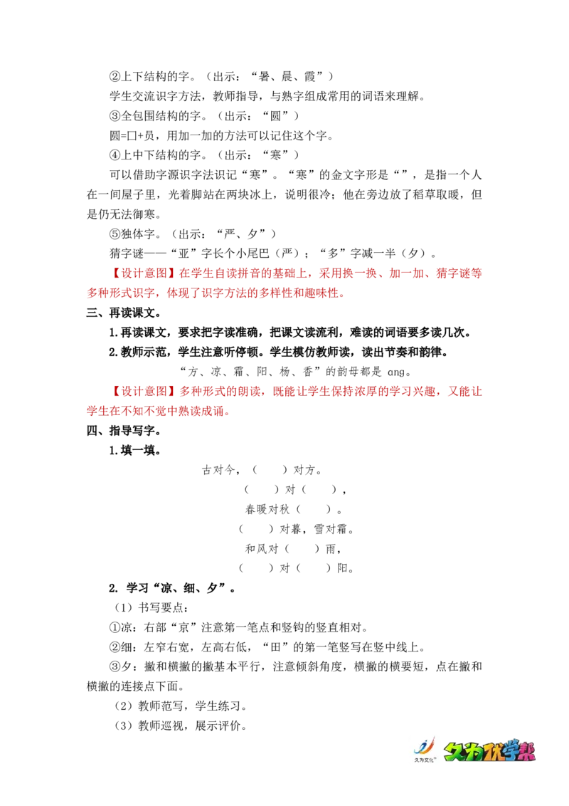 识字6古对今_一年级上下册资料_小学一年级学习资料-25年更新版_1-02、小学一年级语文下册_3-6-2-3、课件、讲义、教案_《名师教案》语文一年级下册（2022春）_第5单元
