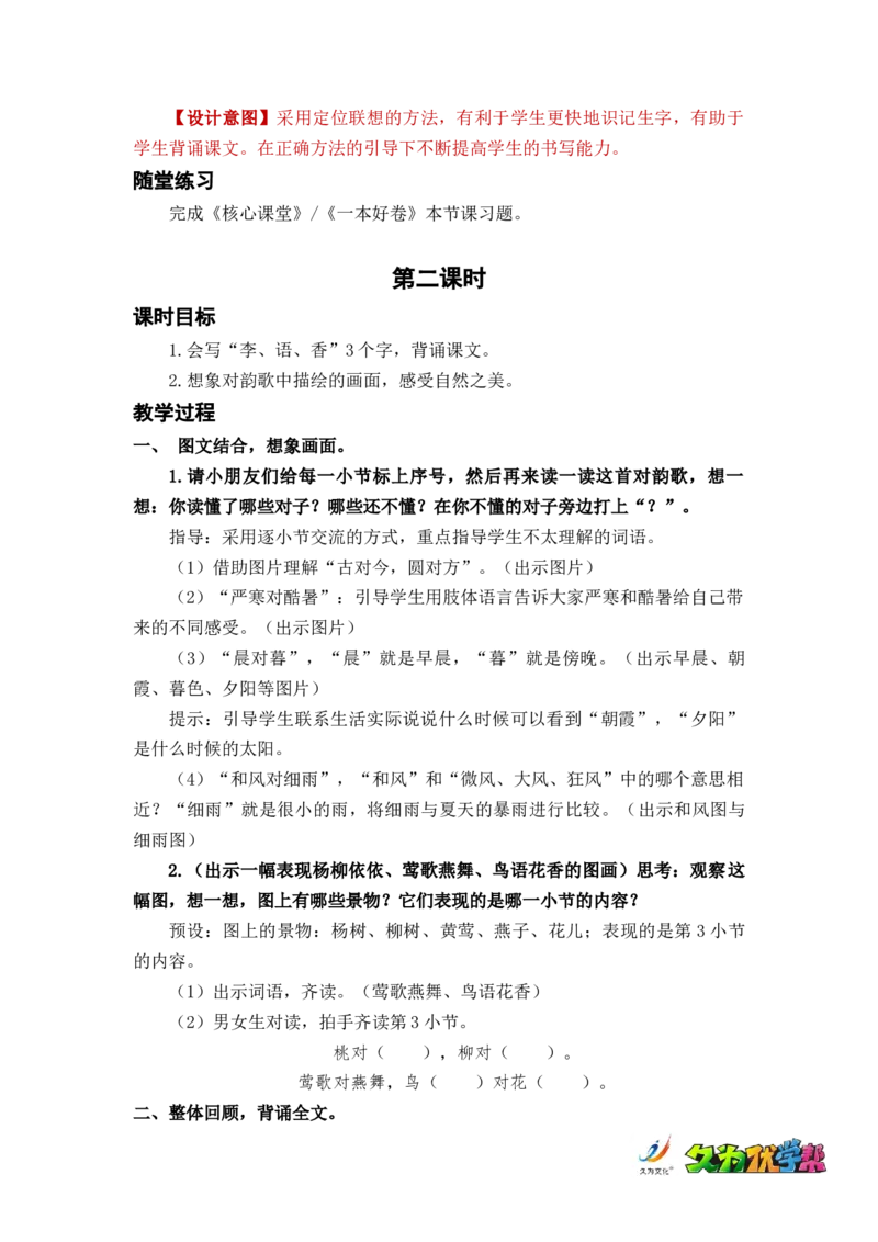 识字6古对今_一年级上下册资料_小学一年级学习资料-25年更新版_1-02、小学一年级语文下册_3-6-2-3、课件、讲义、教案_《名师教案》语文一年级下册（2022春）_第5单元
