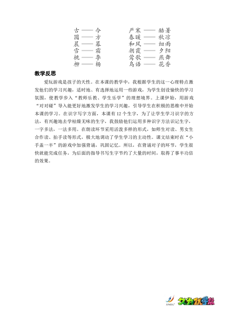 识字6古对今_一年级上下册资料_小学一年级学习资料-25年更新版_1-02、小学一年级语文下册_3-6-2-3、课件、讲义、教案_《名师教案》语文一年级下册（2022春）_第5单元