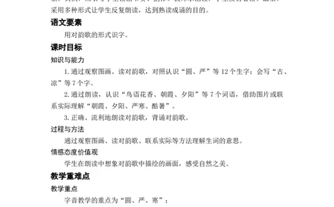 识字6古对今_一年级上下册资料_小学一年级学习资料-25年更新版_1-02、小学一年级语文下册_3-6-2-3、课件、讲义、教案_《名师教案》语文一年级下册（2022春）_第5单元