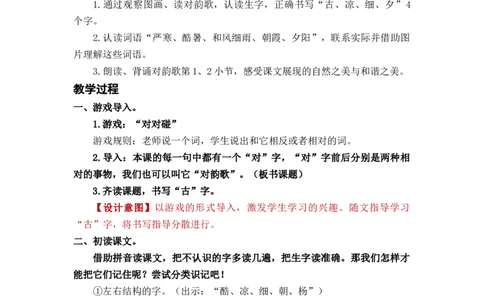 识字6古对今_一年级上下册资料_小学一年级学习资料-25年更新版_1-02、小学一年级语文下册_3-6-2-3、课件、讲义、教案_《名师教案》语文一年级下册（2022春）_第5单元