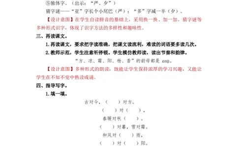 识字6古对今_一年级上下册资料_小学一年级学习资料-25年更新版_1-02、小学一年级语文下册_3-6-2-3、课件、讲义、教案_《名师教案》语文一年级下册（2022春）_第5单元