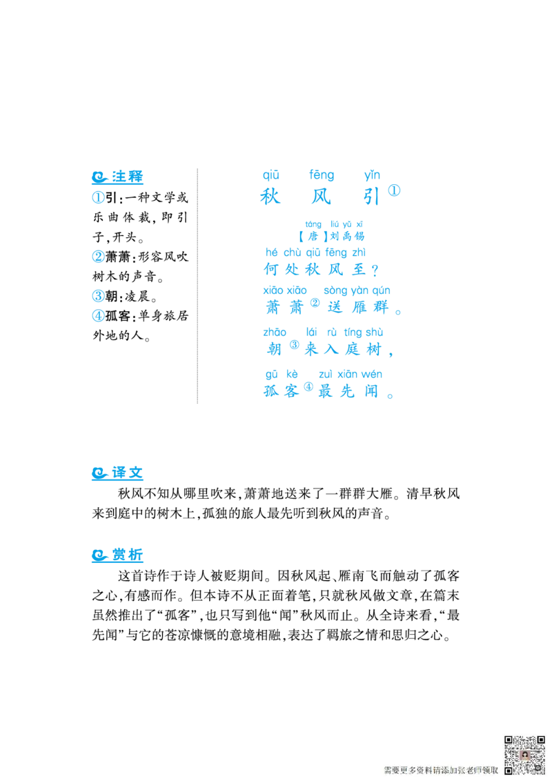 语文课外拓展古诗词1年级(1)_一年级上下册资料_一年级上册小红书同款资料_一年级上册资料