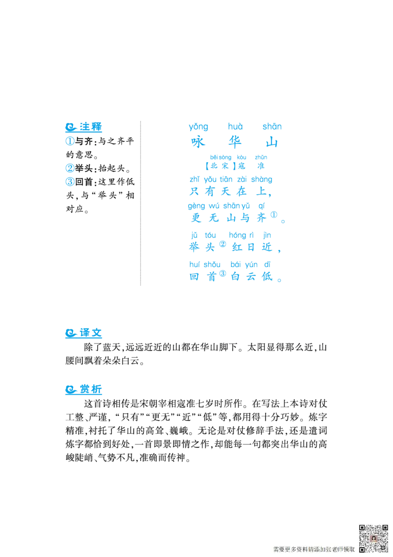 语文课外拓展古诗词1年级(1)_一年级上下册资料_一年级上册小红书同款资料_一年级上册资料