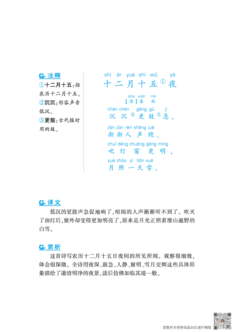 语文课外拓展古诗词1年级(1)_一年级上下册资料_一年级上册小红书同款资料_一年级上册资料