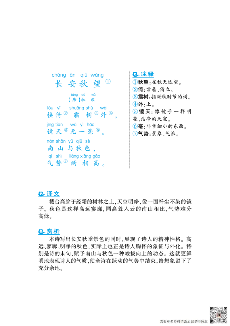 语文课外拓展古诗词1年级(1)_一年级上下册资料_一年级上册小红书同款资料_一年级上册资料