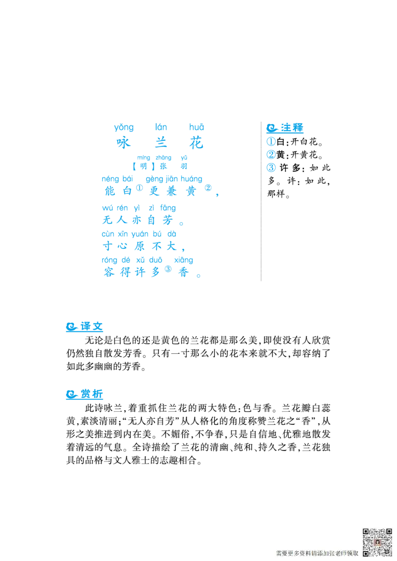 语文课外拓展古诗词1年级(1)_一年级上下册资料_一年级上册小红书同款资料_一年级上册资料