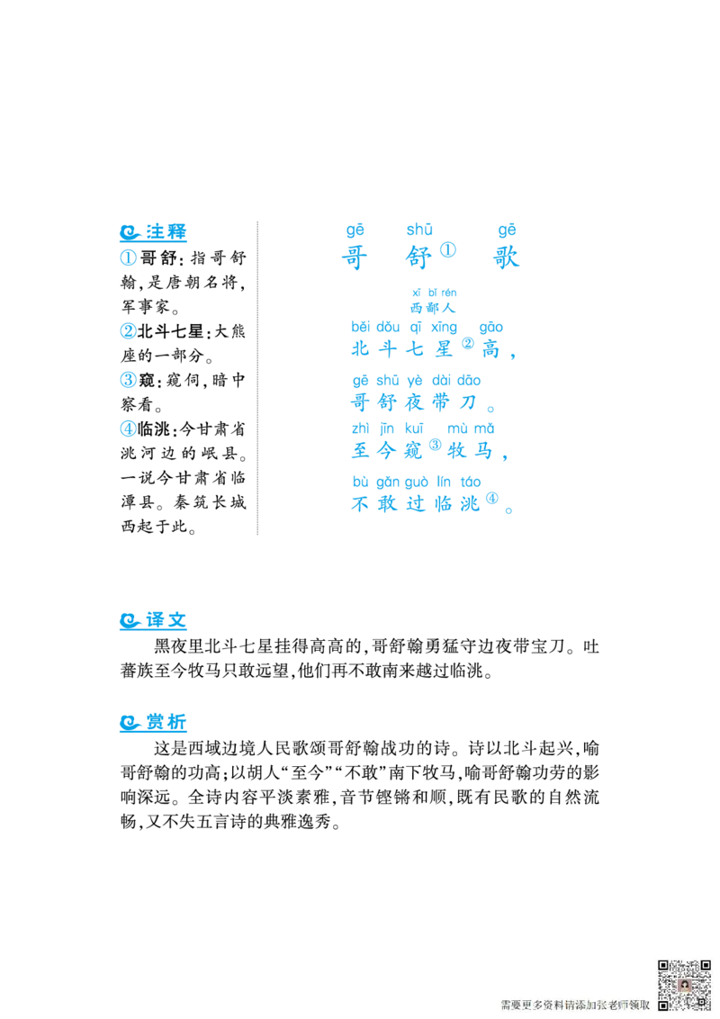 语文课外拓展古诗词1年级(1)_一年级上下册资料_一年级上册小红书同款资料_一年级上册资料