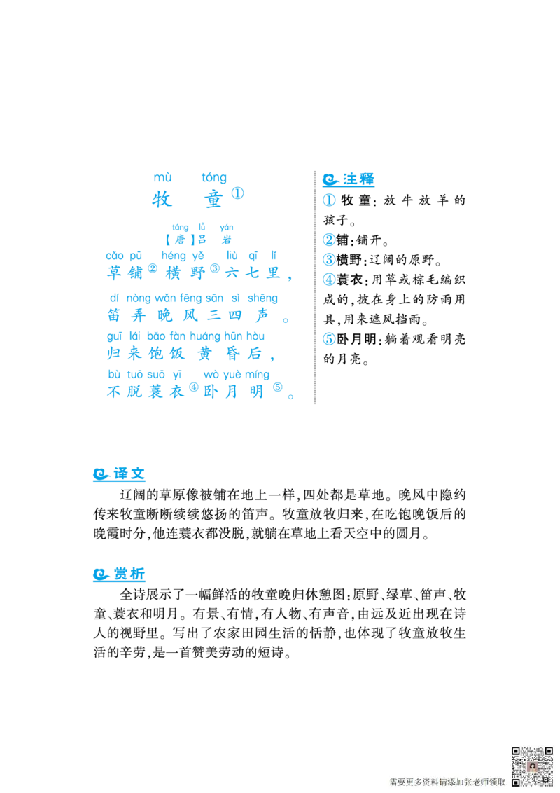 语文课外拓展古诗词1年级(1)_一年级上下册资料_一年级上册小红书同款资料_一年级上册资料