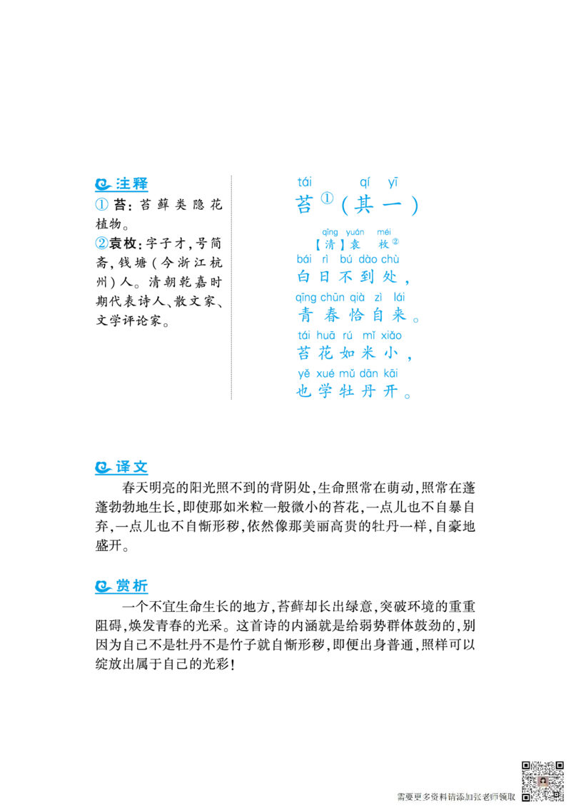 语文课外拓展古诗词1年级(1)_一年级上下册资料_一年级上册小红书同款资料_一年级上册资料
