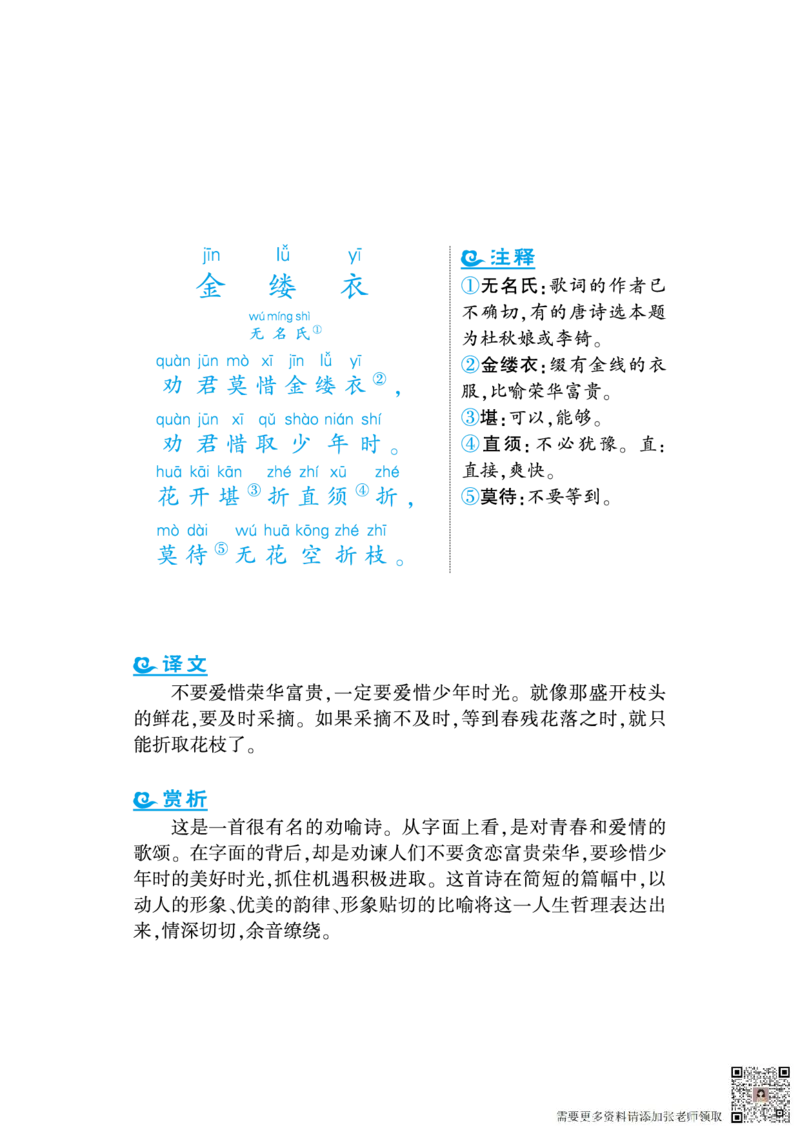 语文课外拓展古诗词1年级(1)_一年级上下册资料_一年级上册小红书同款资料_一年级上册资料