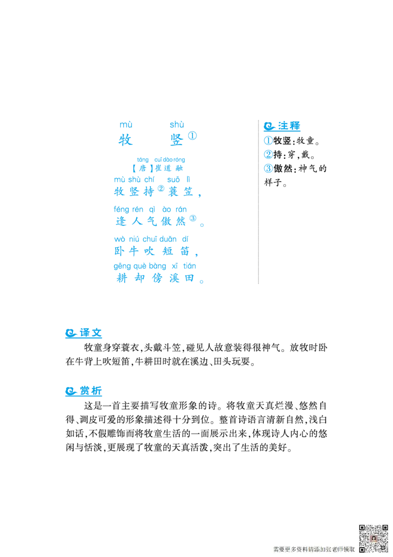 语文课外拓展古诗词1年级(1)_一年级上下册资料_一年级上册小红书同款资料_一年级上册资料