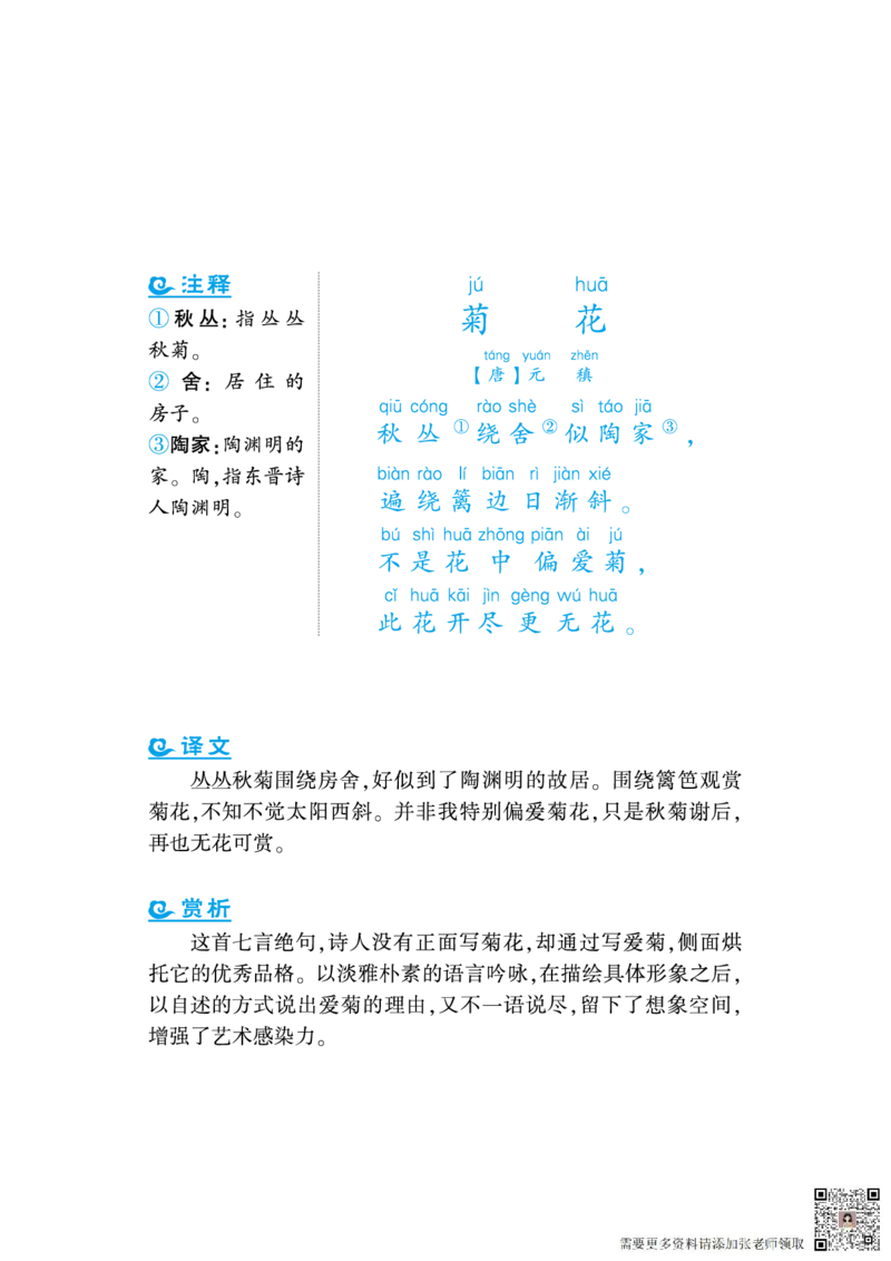 语文课外拓展古诗词1年级(1)_一年级上下册资料_一年级上册小红书同款资料_一年级上册资料