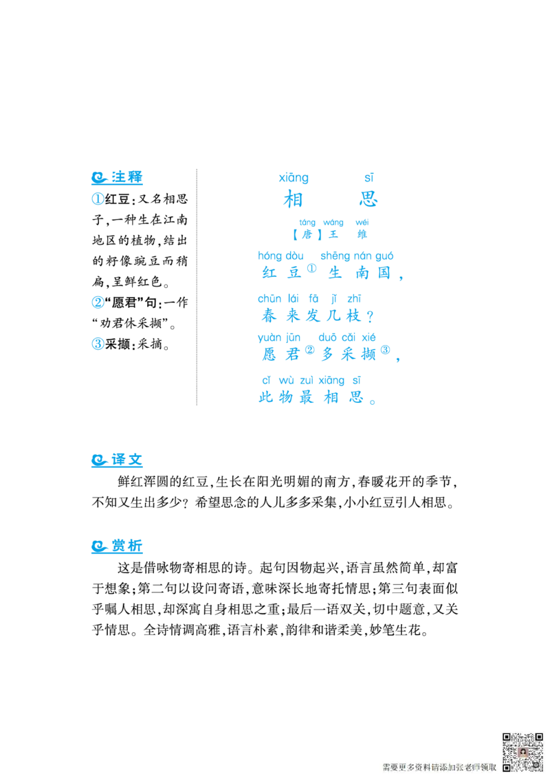 语文课外拓展古诗词1年级(1)_一年级上下册资料_一年级上册小红书同款资料_一年级上册资料