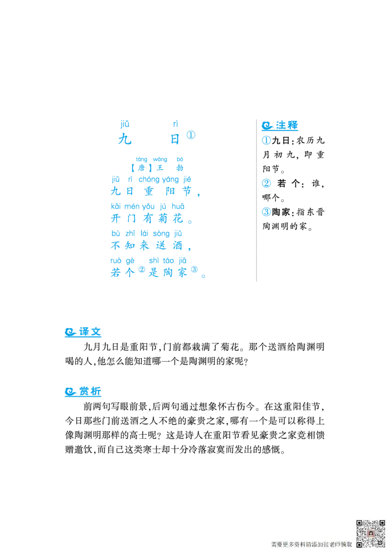 语文课外拓展古诗词1年级(1)_一年级上下册资料_一年级上册小红书同款资料_一年级上册资料