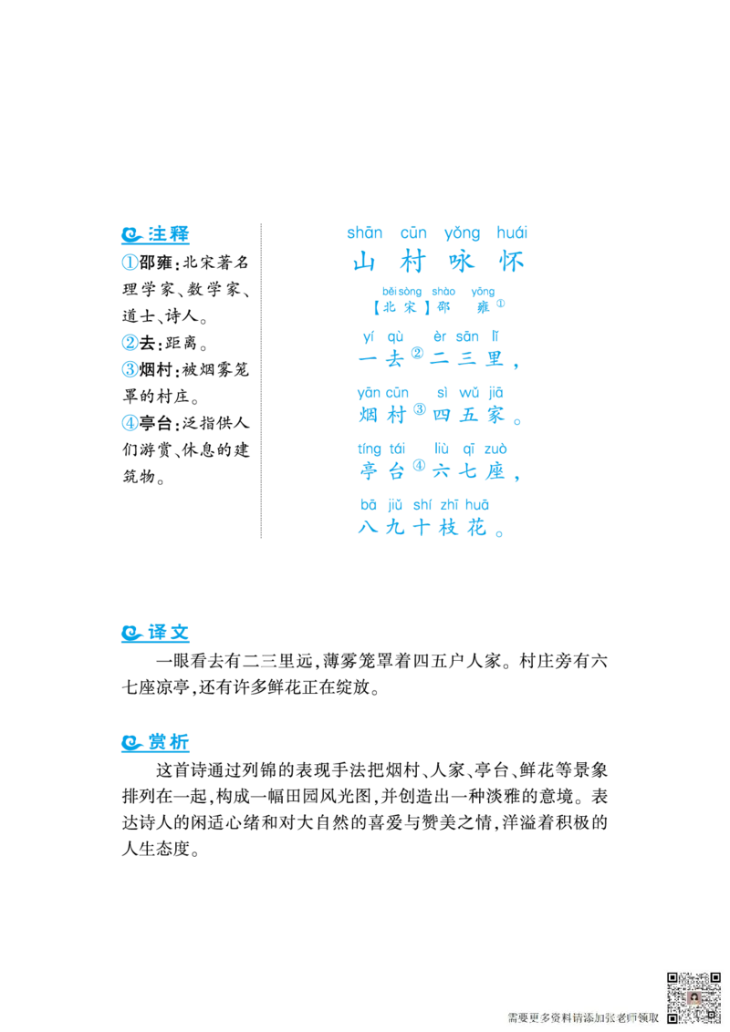 语文课外拓展古诗词1年级(1)_一年级上下册资料_一年级上册小红书同款资料_一年级上册资料