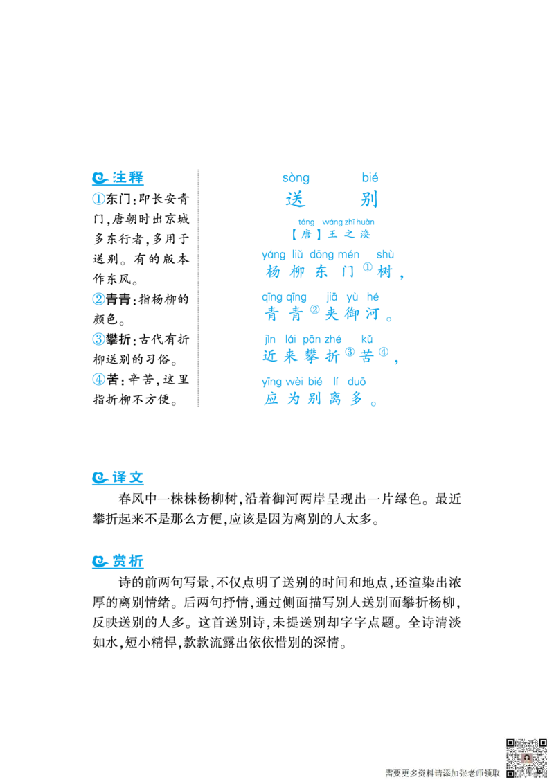 语文课外拓展古诗词1年级(1)_一年级上下册资料_一年级上册小红书同款资料_一年级上册资料