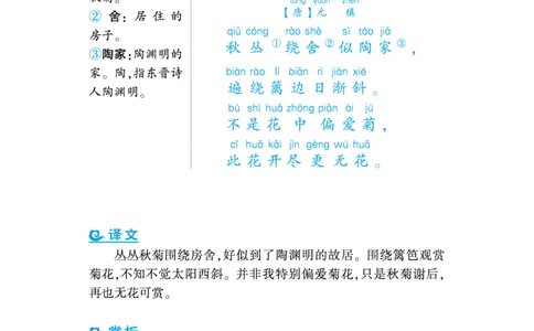 语文课外拓展古诗词1年级(1)_一年级上下册资料_一年级上册小红书同款资料_一年级上册资料