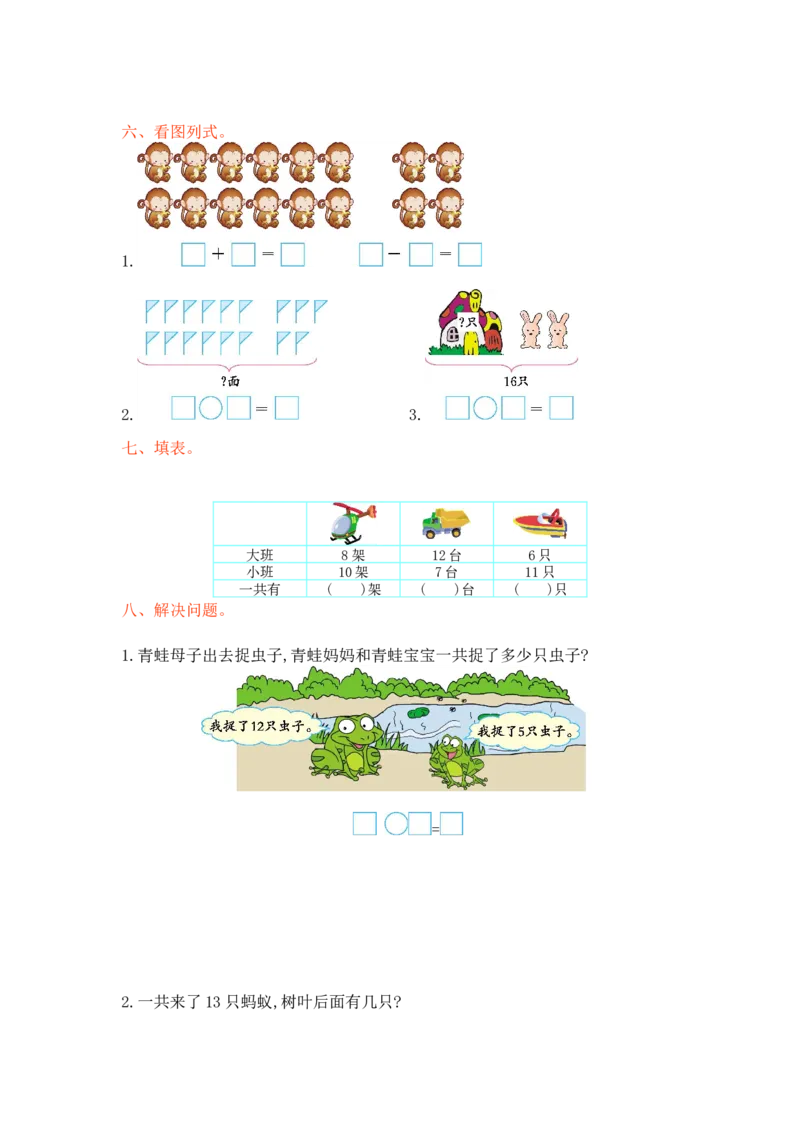 西师大版数学一年级上册第四单元测试卷_一年级上下册资料_小学一年级学习资料-25年更新版_1-03、小学一年级数学上册_西师版_03、单元试卷_西师大版数学一年级上册单元测试卷