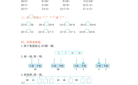 西师大版数学一年级上册第四单元测试卷_一年级上下册资料_小学一年级学习资料-25年更新版_1-03、小学一年级数学上册_西师版_03、单元试卷_西师大版数学一年级上册单元测试卷