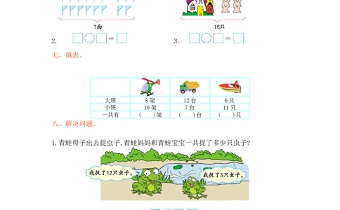 西师大版数学一年级上册第四单元测试卷_一年级上下册资料_小学一年级学习资料-25年更新版_1-03、小学一年级数学上册_西师版_03、单元试卷_西师大版数学一年级上册单元测试卷