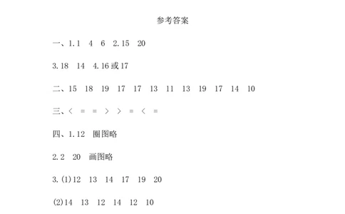 西师大版数学一年级上册第四单元测试卷_一年级上下册资料_小学一年级学习资料-25年更新版_1-03、小学一年级数学上册_西师版_03、单元试卷_西师大版数学一年级上册单元测试卷