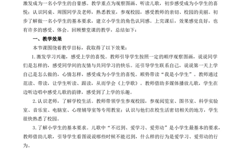 我是小学生教学反思_25秋七彩课堂统编版语文一年级上册教学资源包_七彩课堂统编版语文一年级上册教学反思_我上学了