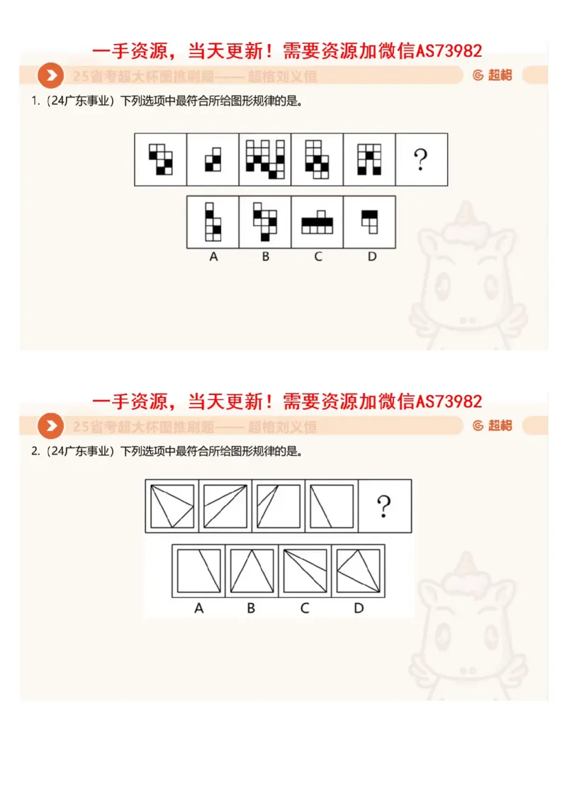 12.图推套题讲解4_文字解析版_2026考公资料_（05）超格_行测申论2025超格合集(行测&申论&政治理论)_行测申论2025省考超格超大杯刷题课（五合一）_超格五合一文字解析版_图推