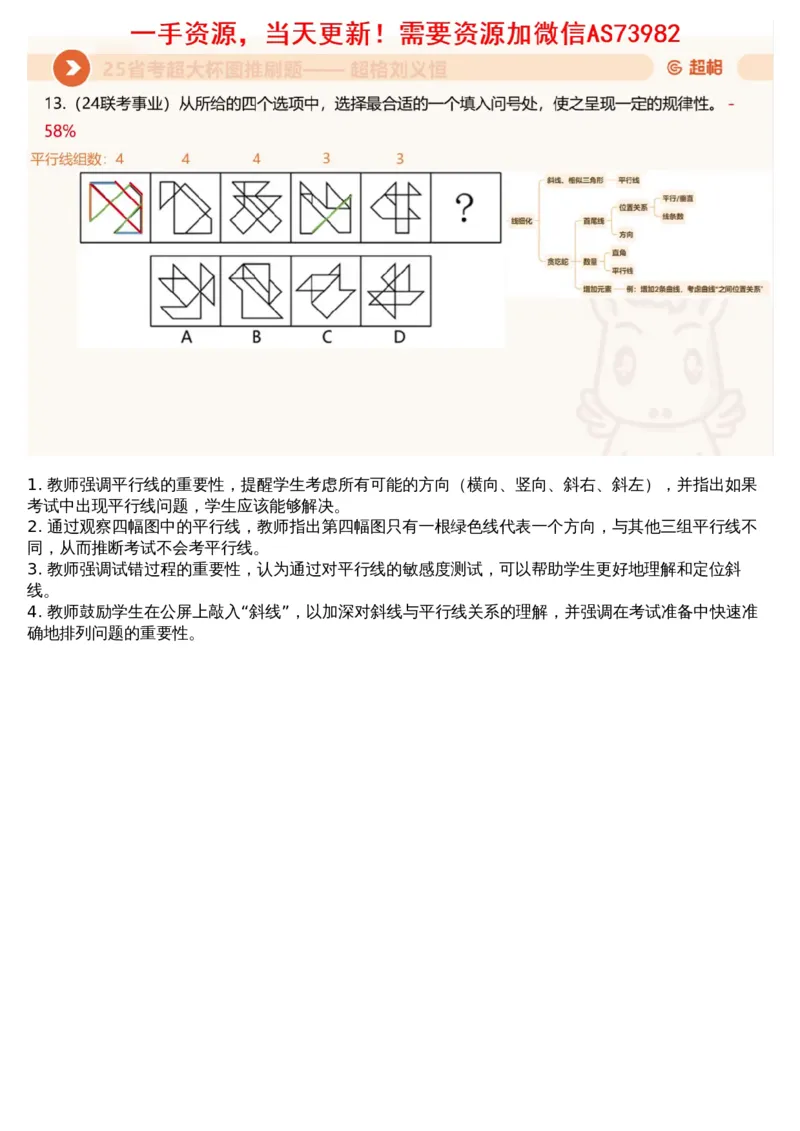 12.图推套题讲解4_文字解析版_2026考公资料_（05）超格_行测申论2025超格合集(行测&申论&政治理论)_行测申论2025省考超格超大杯刷题课（五合一）_超格五合一文字解析版_图推