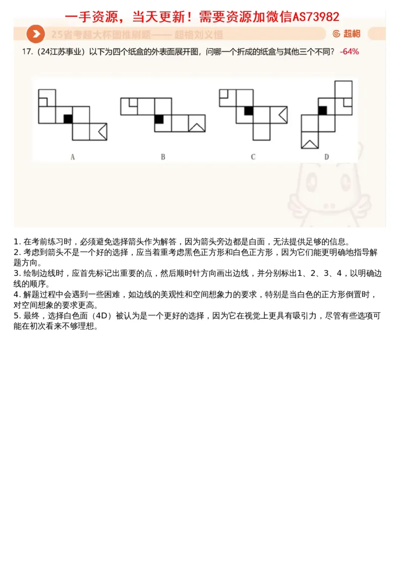 12.图推套题讲解4_文字解析版_2026考公资料_（05）超格_行测申论2025超格合集(行测&申论&政治理论)_行测申论2025省考超格超大杯刷题课（五合一）_超格五合一文字解析版_图推